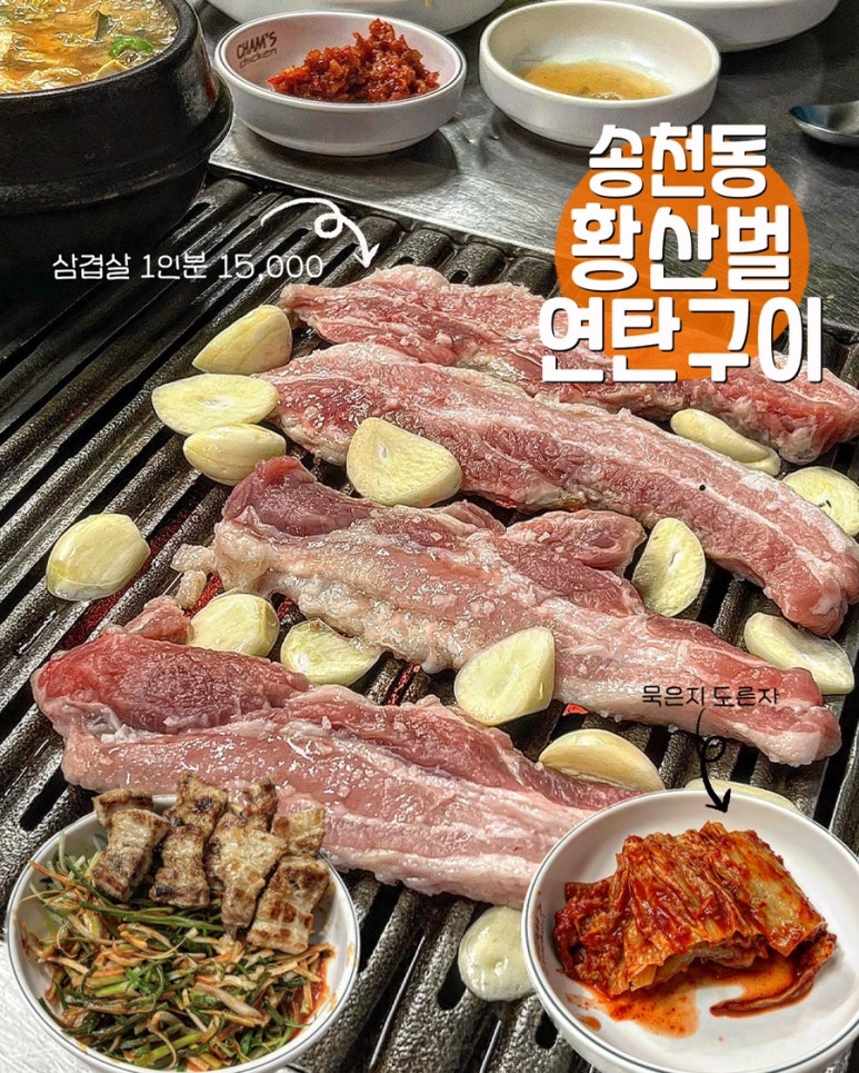 황산벌연탄구이 이미지
