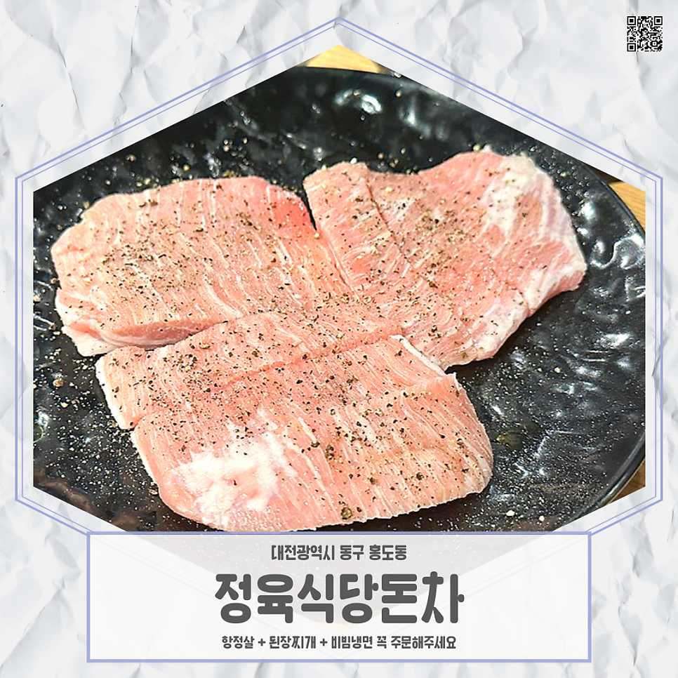정육식당.돈차 이미지