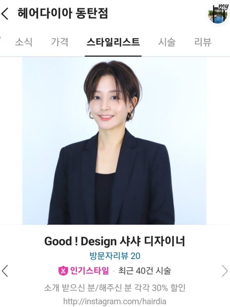 샤샤미용실 이미지