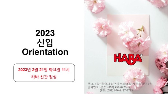 하바어학원 이미지