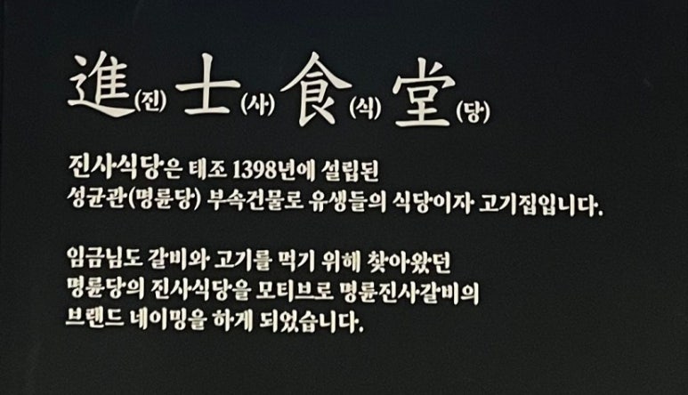 명륜진사갈비구로고대 이미지