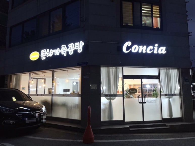 콘챠 이미지