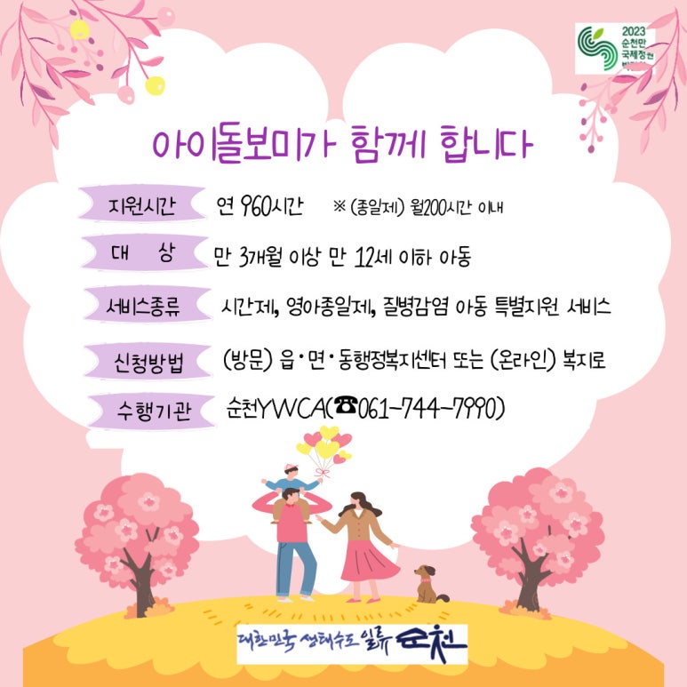 순천맞벌이 이미지