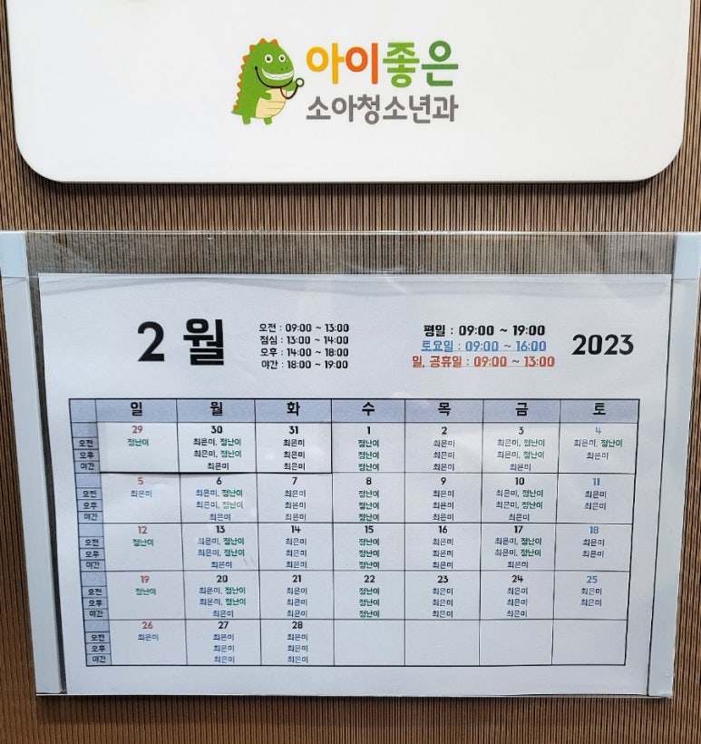좋은소아청소년과의원 이미지