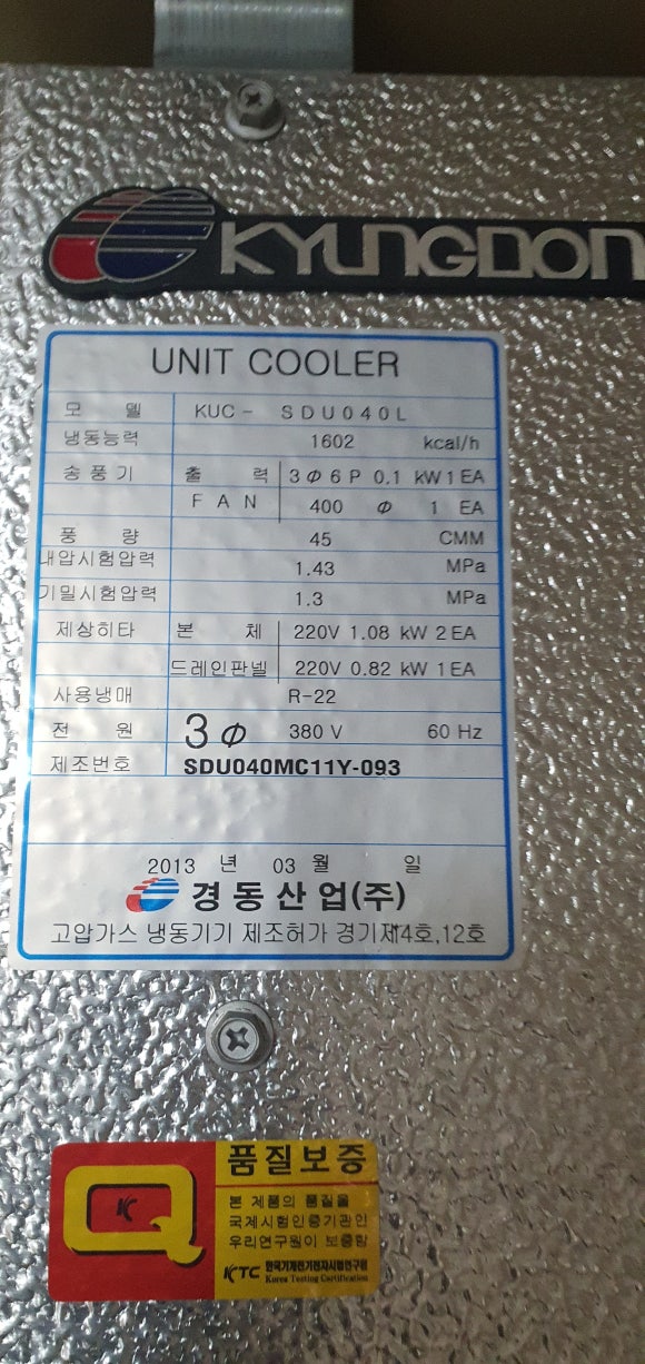 경동냉동 이미지