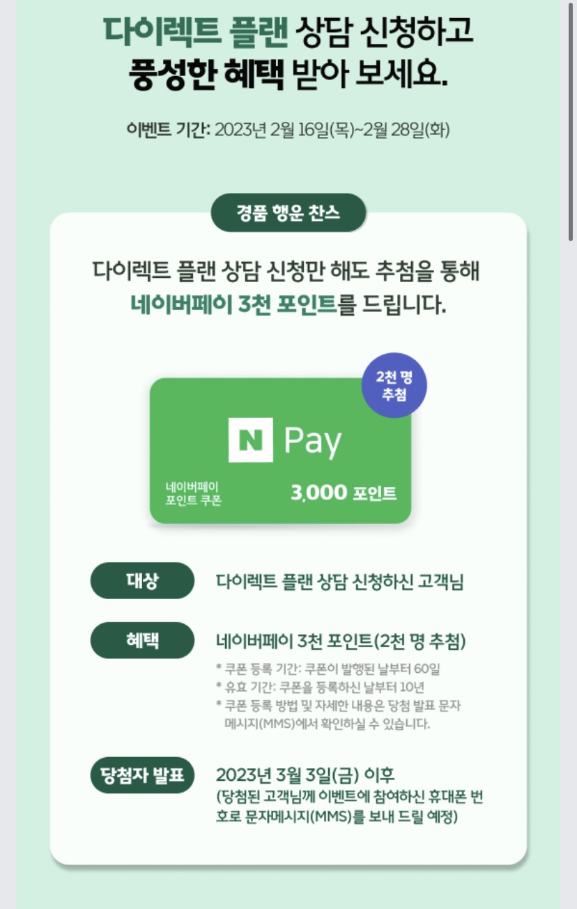 다이렉트플랜 이미지