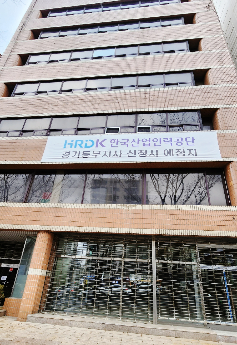 한국산업인력공단경기동부지사 이미지
