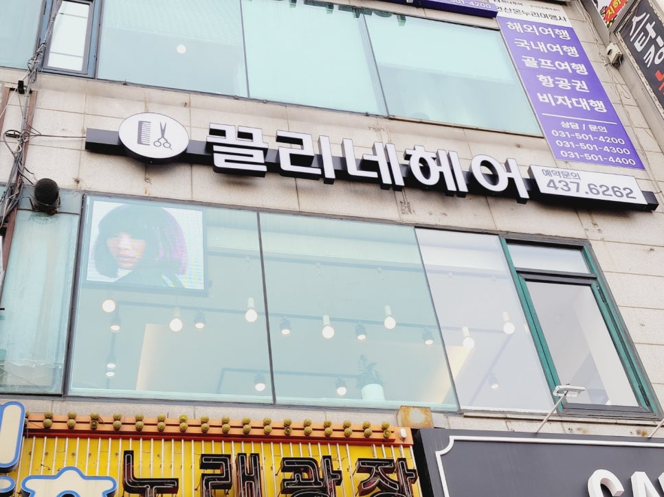 헤어끌리네 이미지