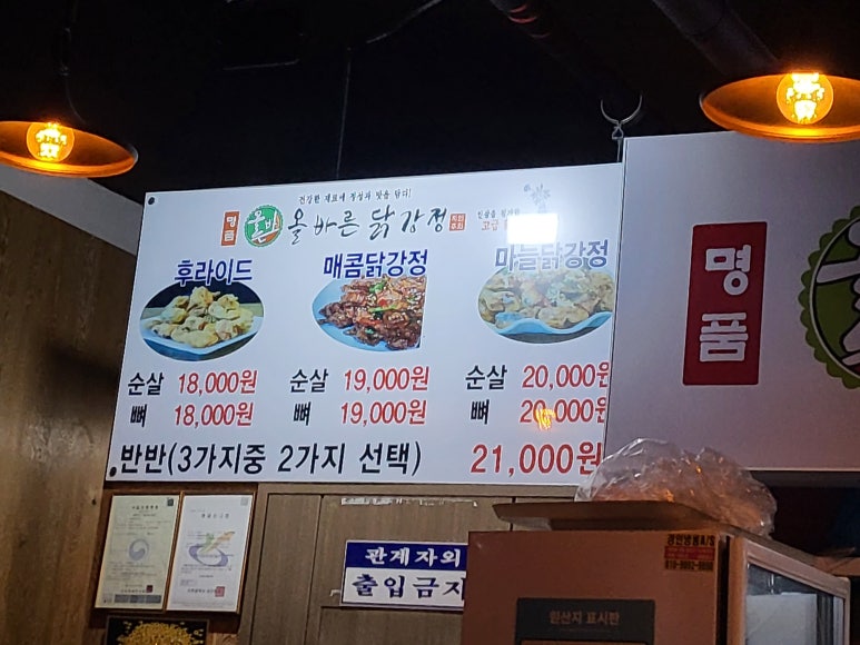명품올바른닭강정 이미지