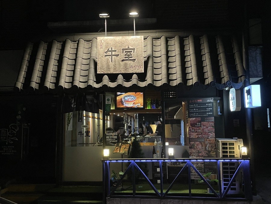우시야 역삼점 이미지
