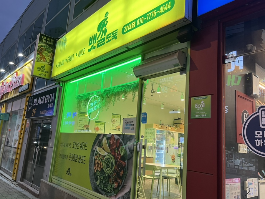 뱃살도둑강서점 이미지
