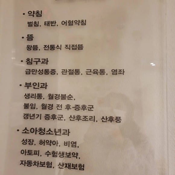 소유당한의원 이미지