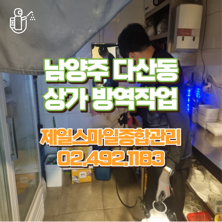 스마일청소방역 이미지
