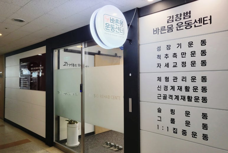 제대로체형관리 이미지
