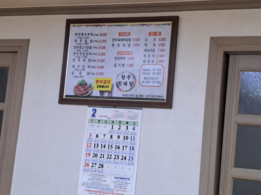 한우한마당식육식당 이미지