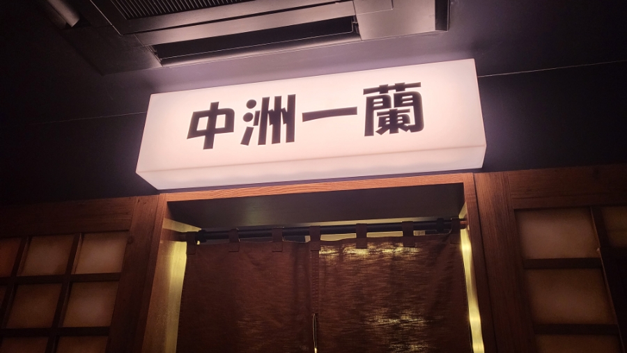 카페라멘 이미지