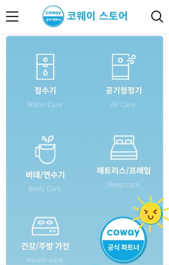코웨이 나라 대리점 이미지