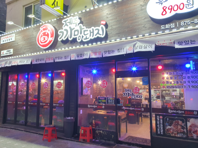 제주까망돼지도화점 이미지