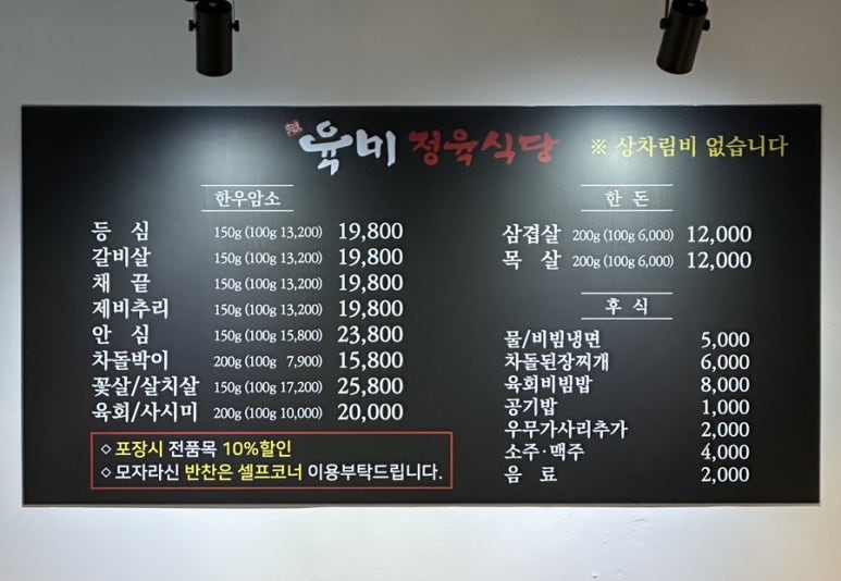 육미정육식당 이미지