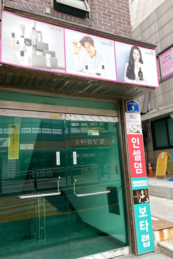 인셀덤 은평대리점 이미지