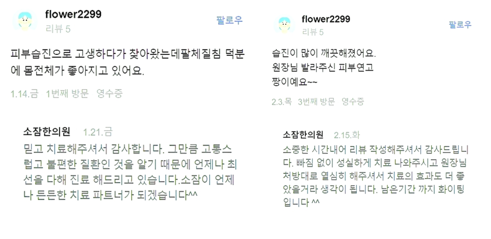 소잠한의원 이미지