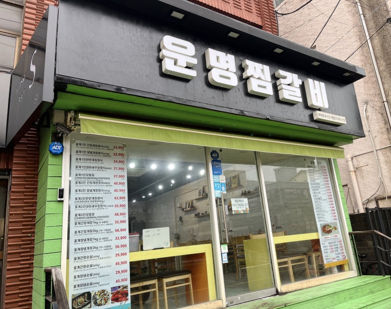 운명찜갈비 이미지