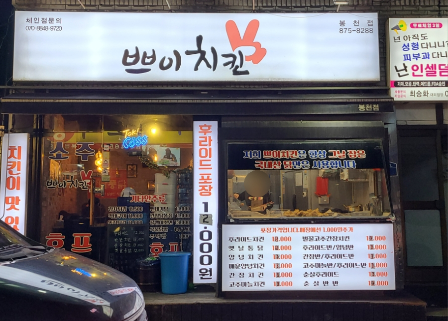 쁘이치킨 이미지
