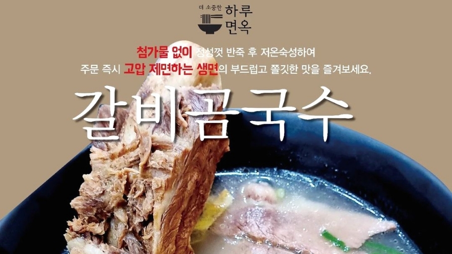 하루면옥 이미지