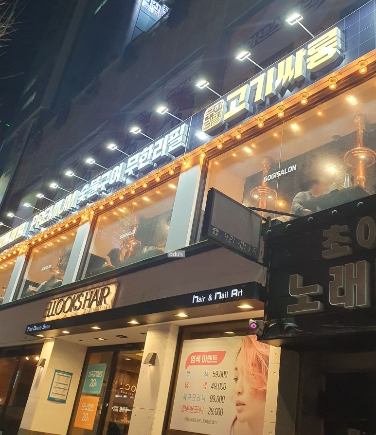 고기싸롱 주안역점 이미지