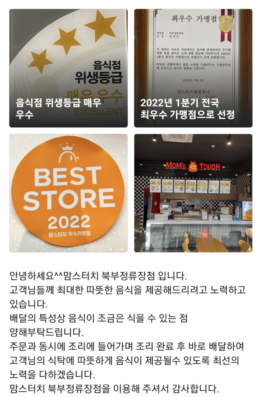 맘스터치북부정류장점 이미지