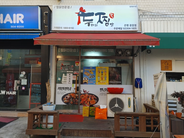두찜 은평응암점 이미지