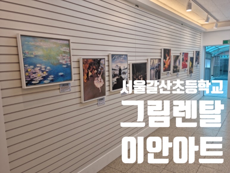 서울갈산초등학교 이미지