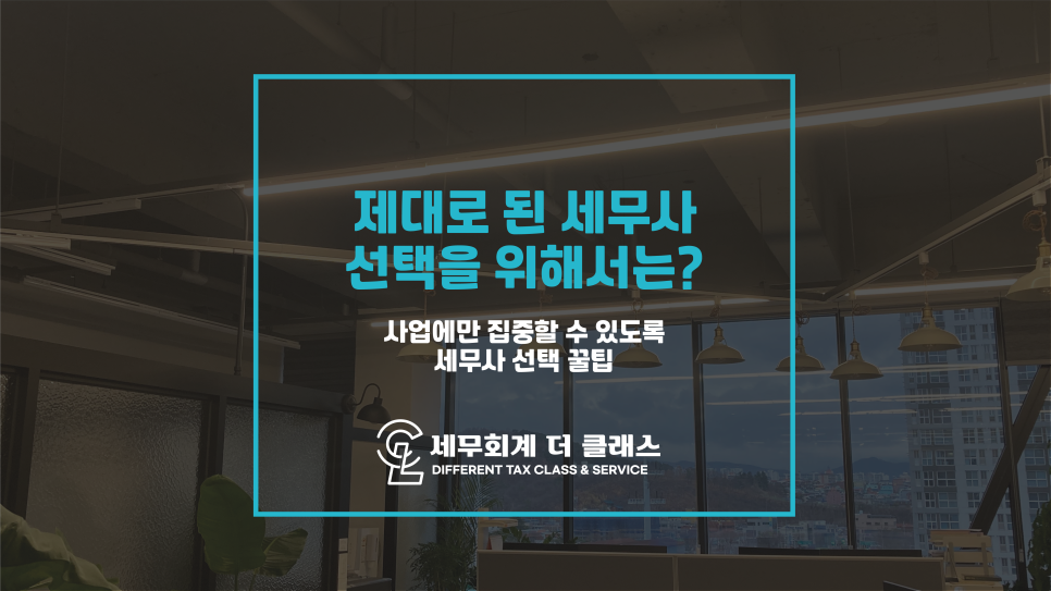 세무회계더클래스 이미지