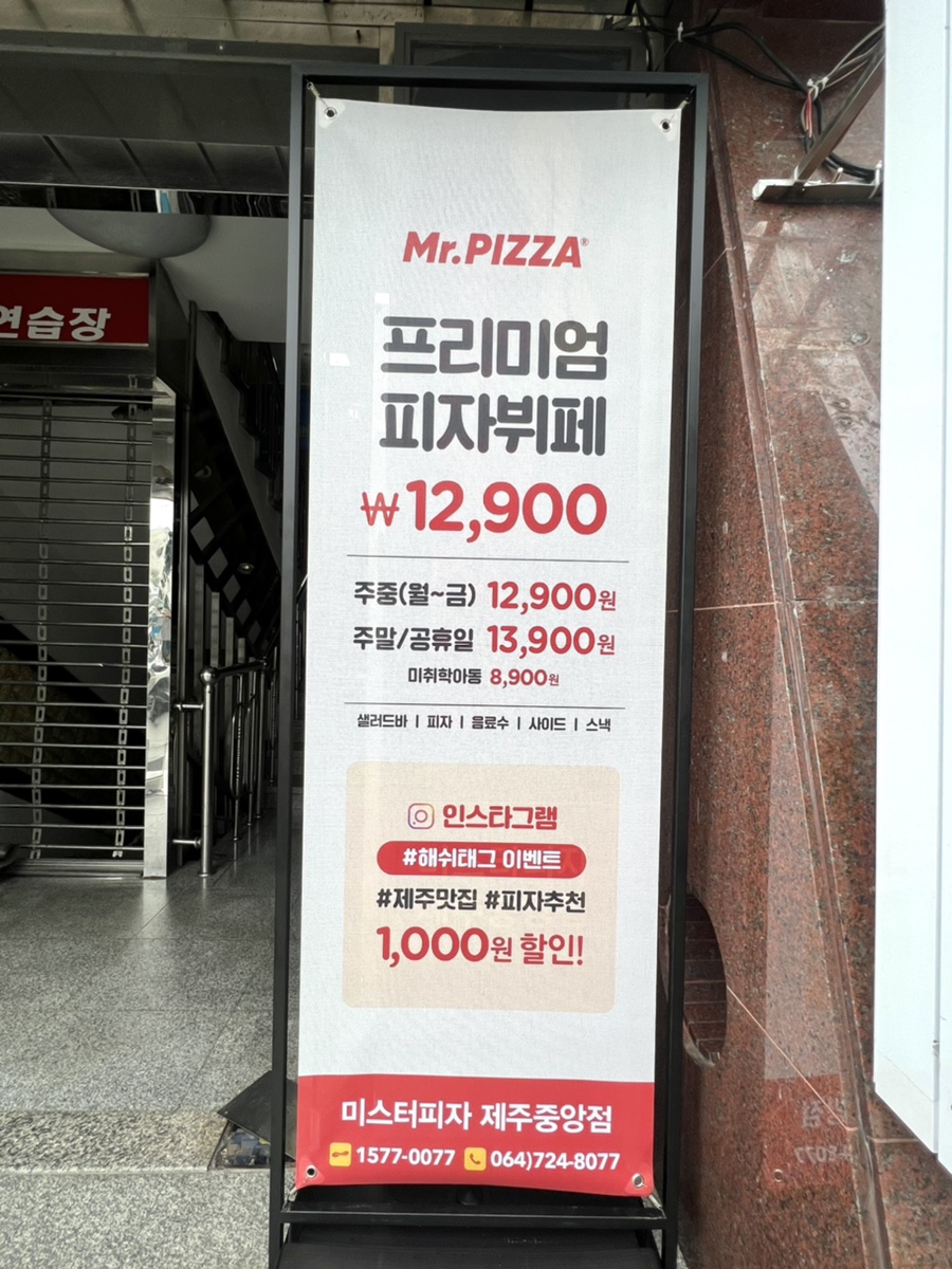 미스터피자제주 이미지
