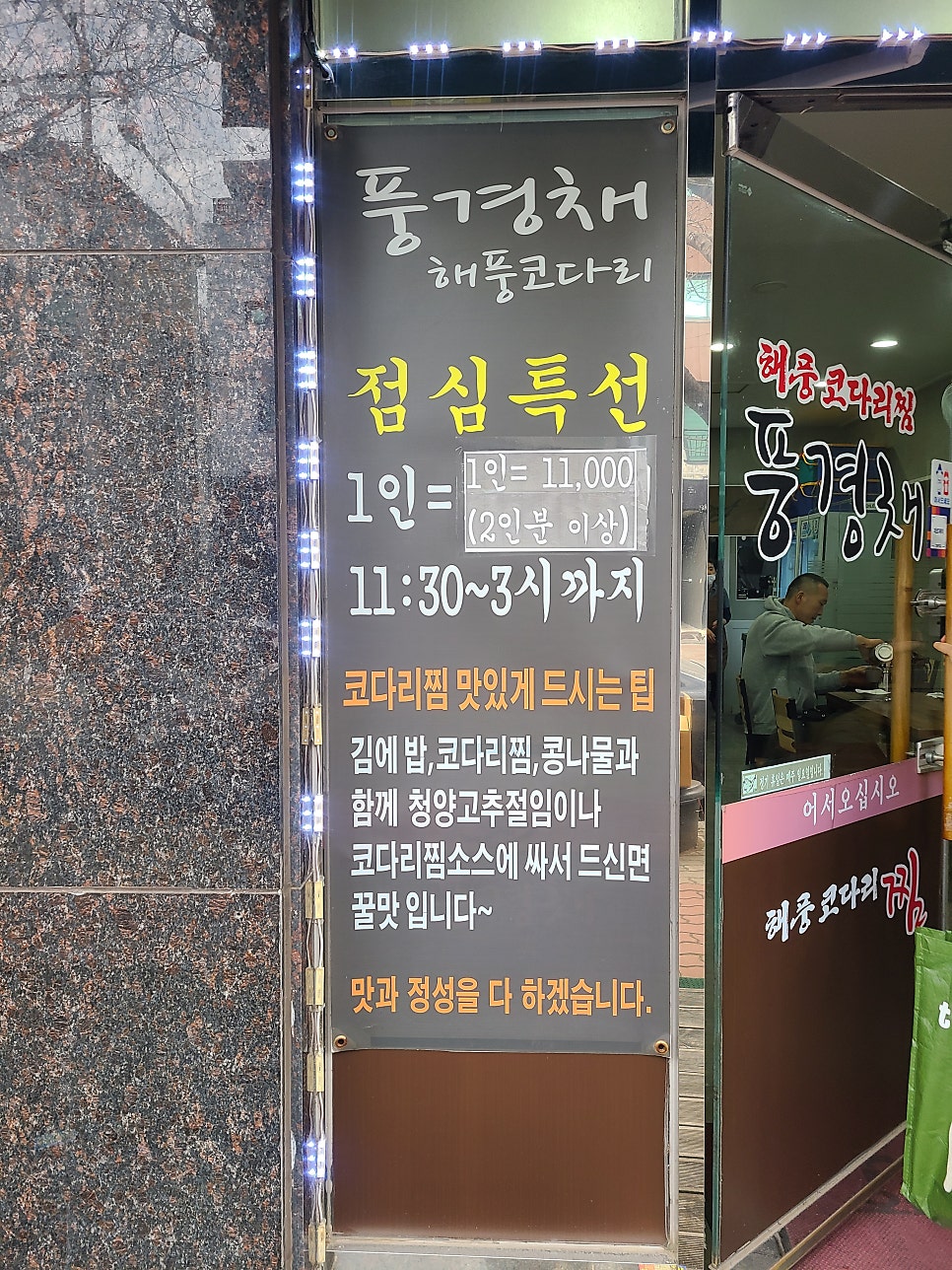 풍경채해풍코다리 이미지