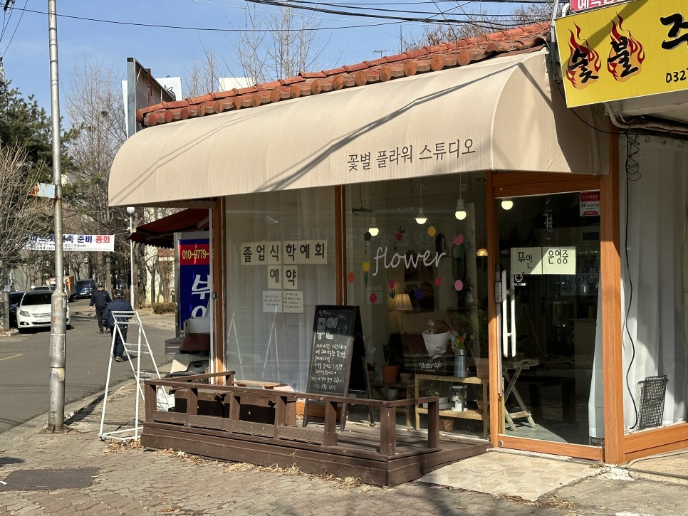 꽃별플라워스튜디오 이미지
