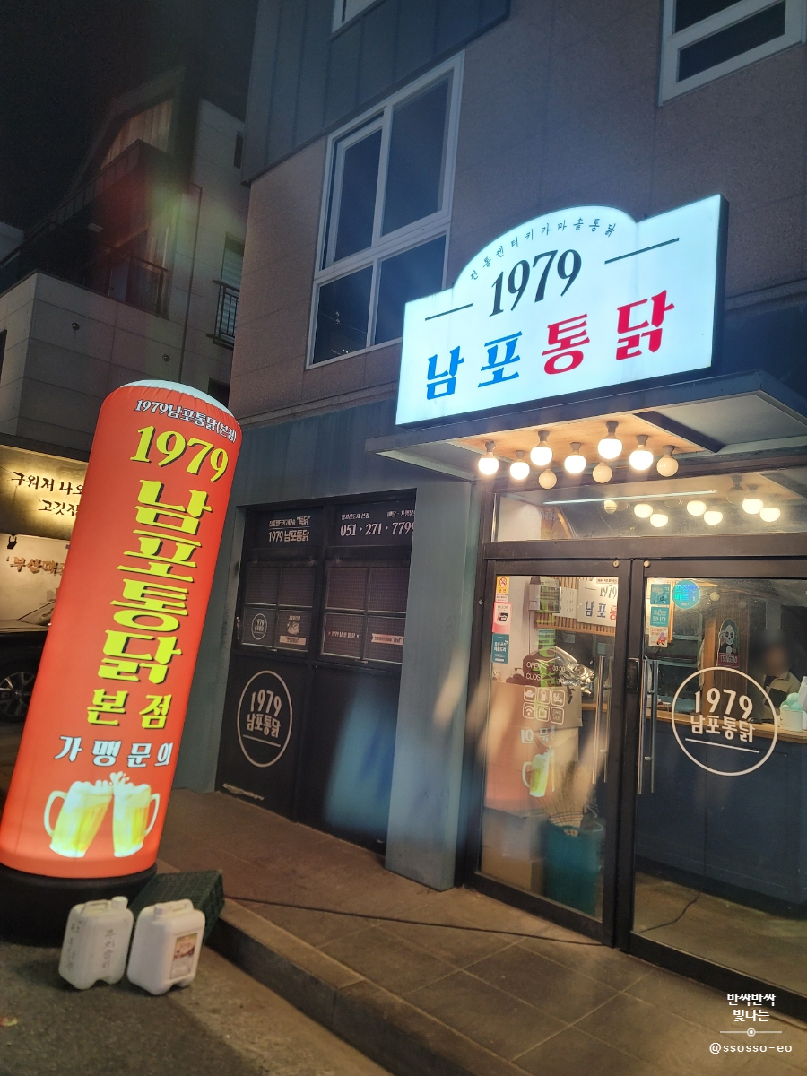 남포통닭 이미지
