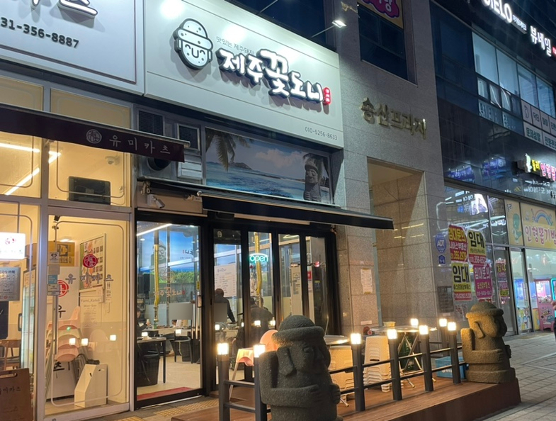 제주꽃도니 이미지