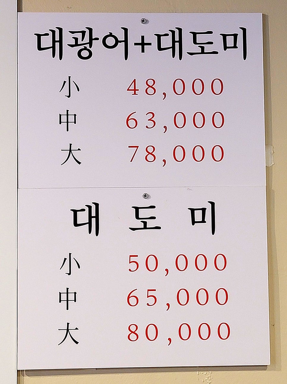 대광어회집 이미지