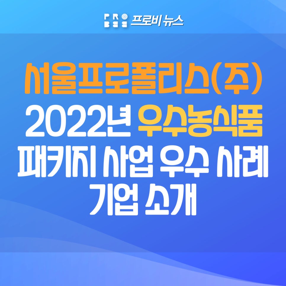 서울프로폴리스(주) 이미지