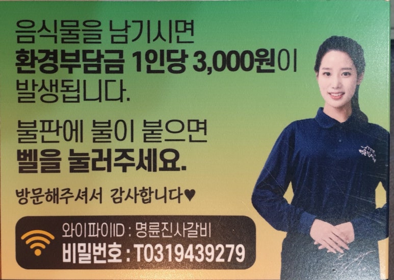 명륜진사갈비 파주금촌점 이미지