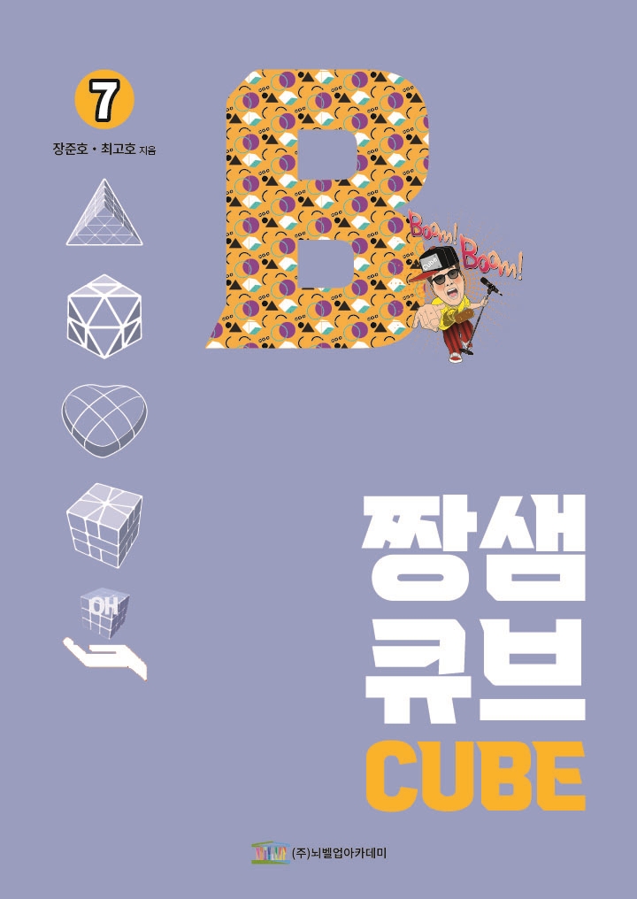 뇌벨업아카데미 이미지