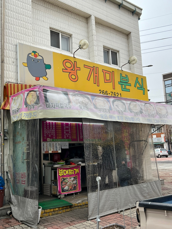 왕개미분식 이미지