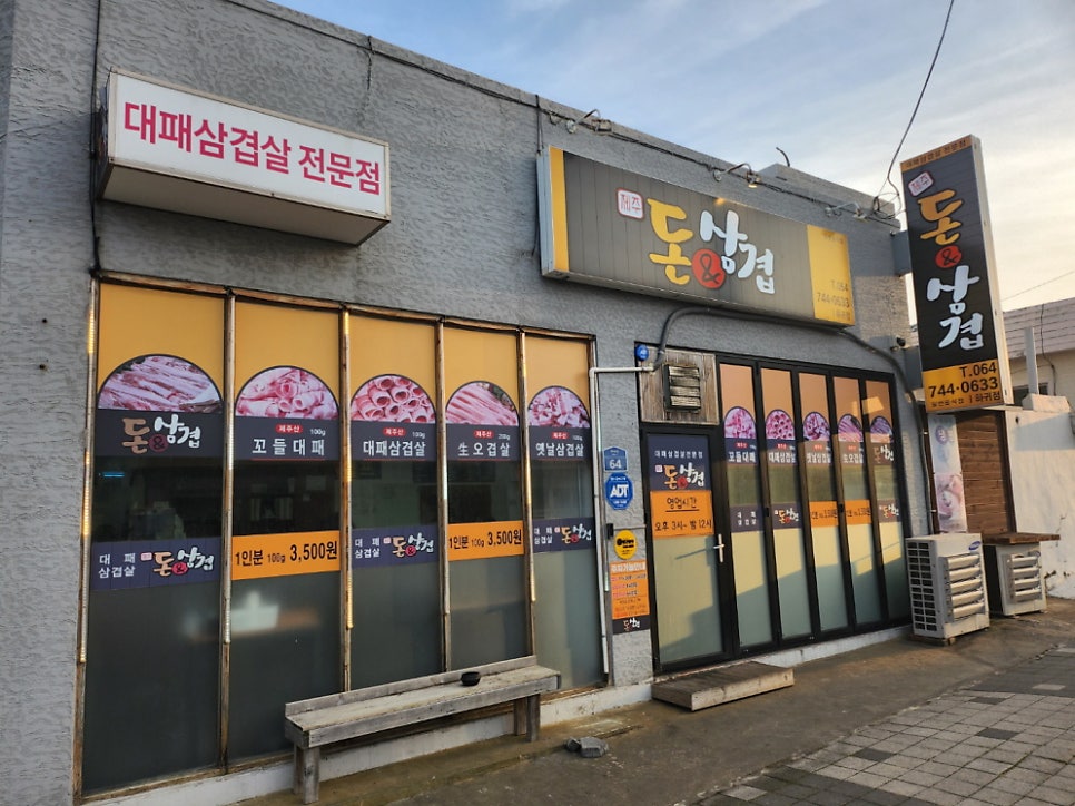 돈앤삼겹하귀점 이미지