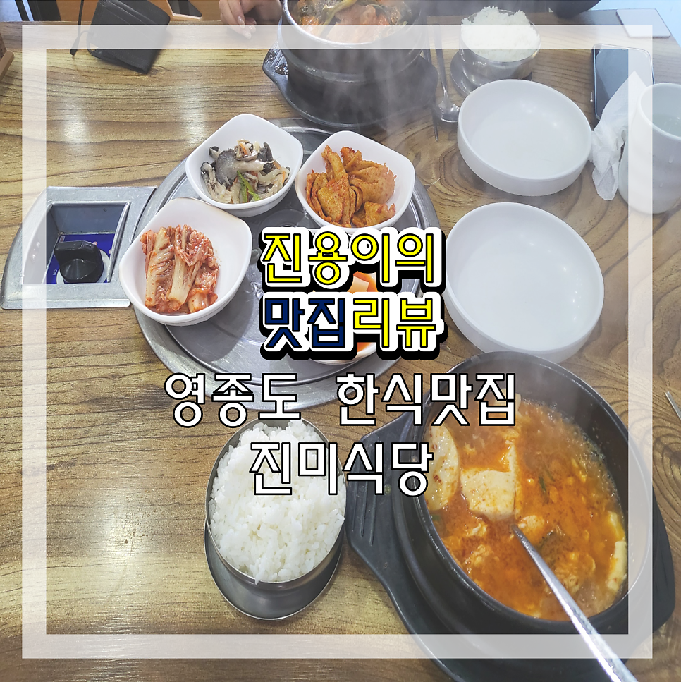 진미맛집 이미지