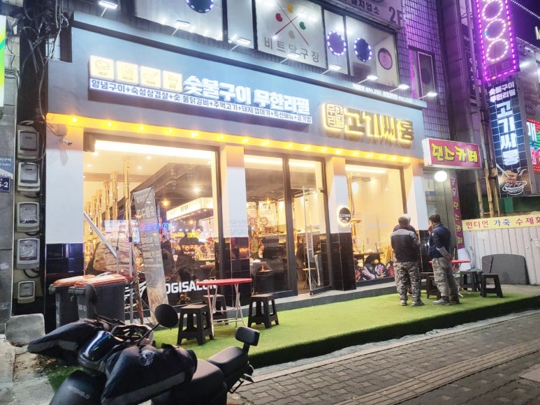 고기싸롱 간석점 이미지