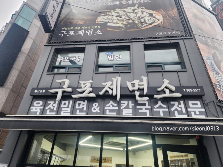 구포제면소 이미지