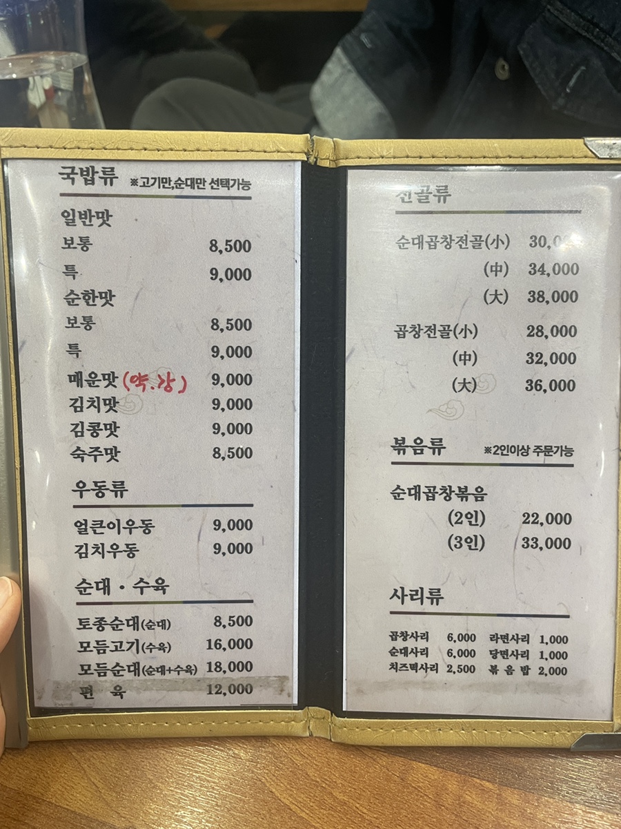 진천순대곱창 이미지