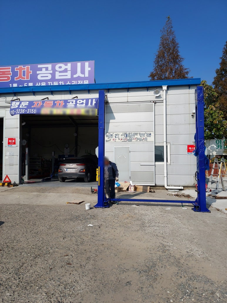 행운카센타 이미지