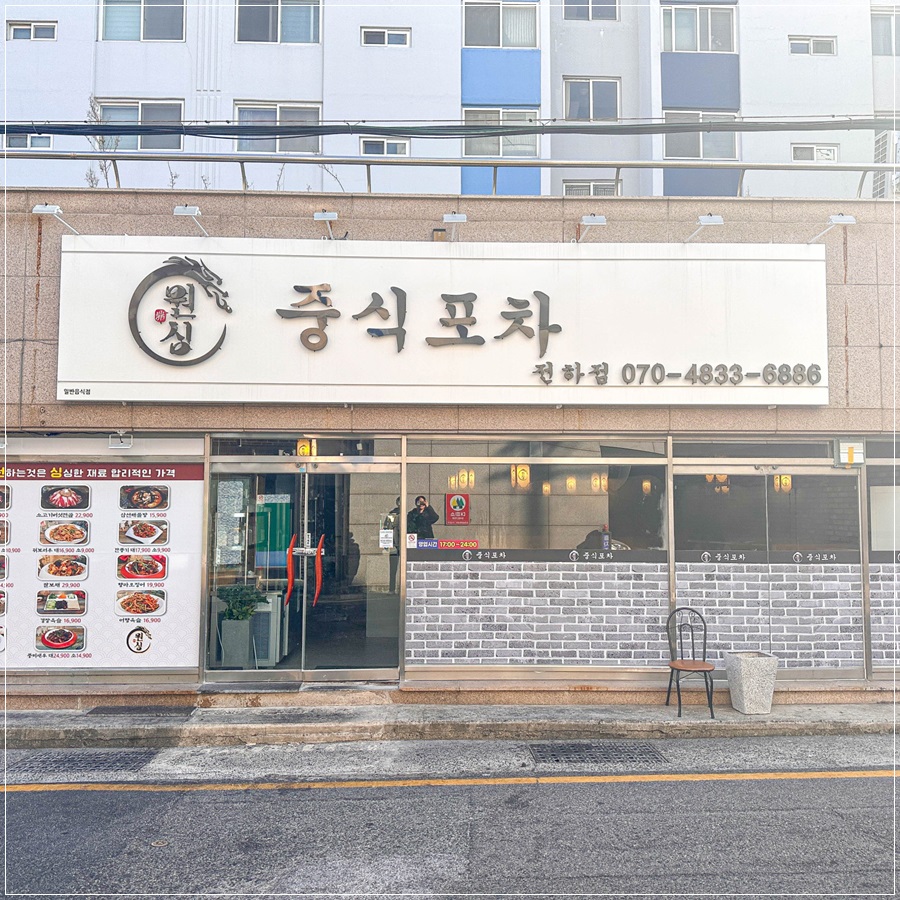 중식포차 이미지